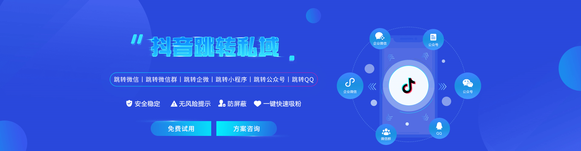 抖音跳转私域